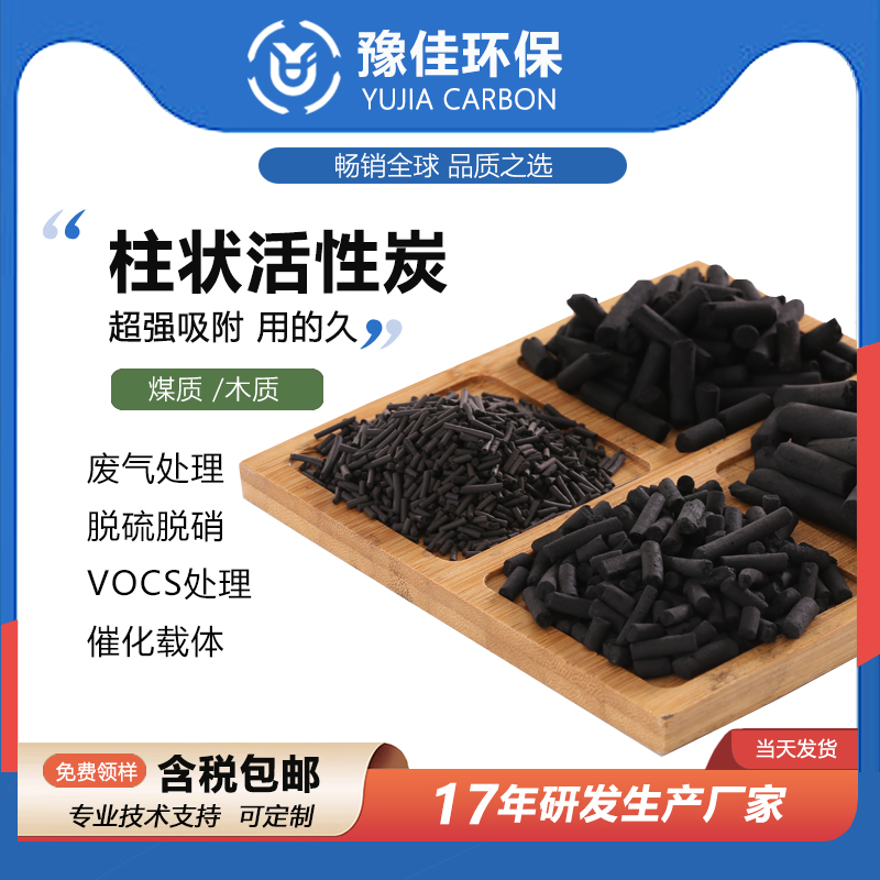 柱狀活性炭