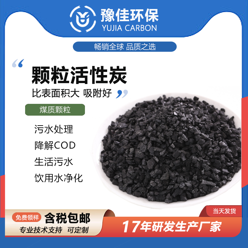 顆粒活性炭（tàn）