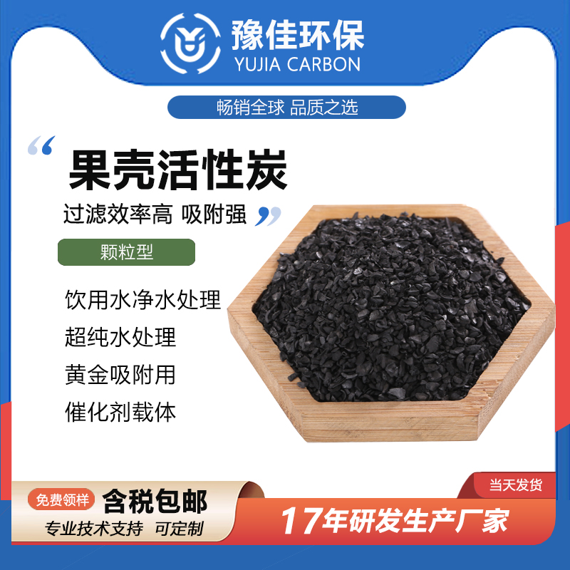 果（guǒ）殼活性炭