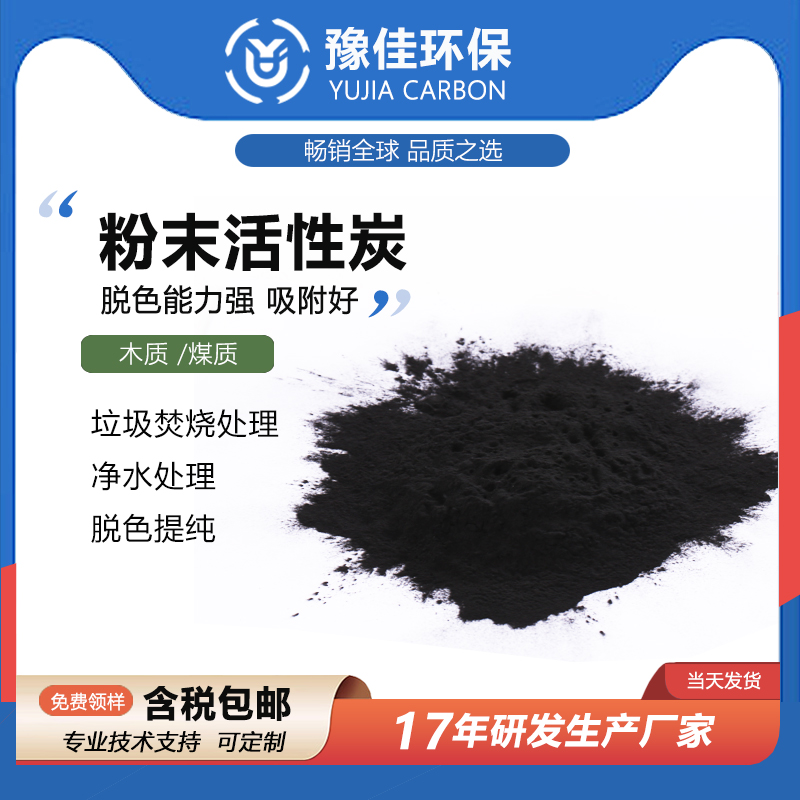粉末活（huó）性炭